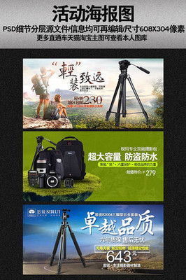 淘寶手機海報 定格光影，器材中的創意鋒芒